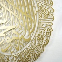 Ayatul Kursi Wall Art