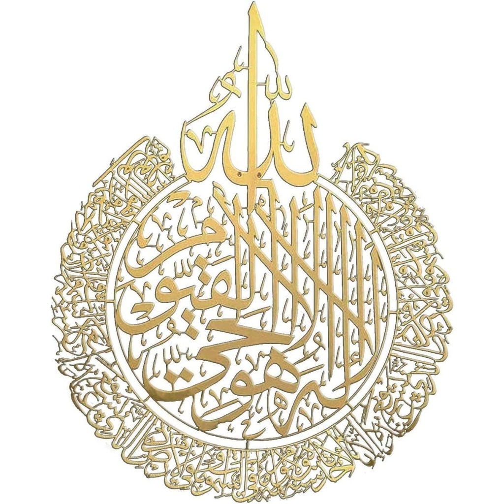 Ayatul Kursi Wall Art