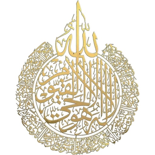 Ayatul Kursi Wall Art